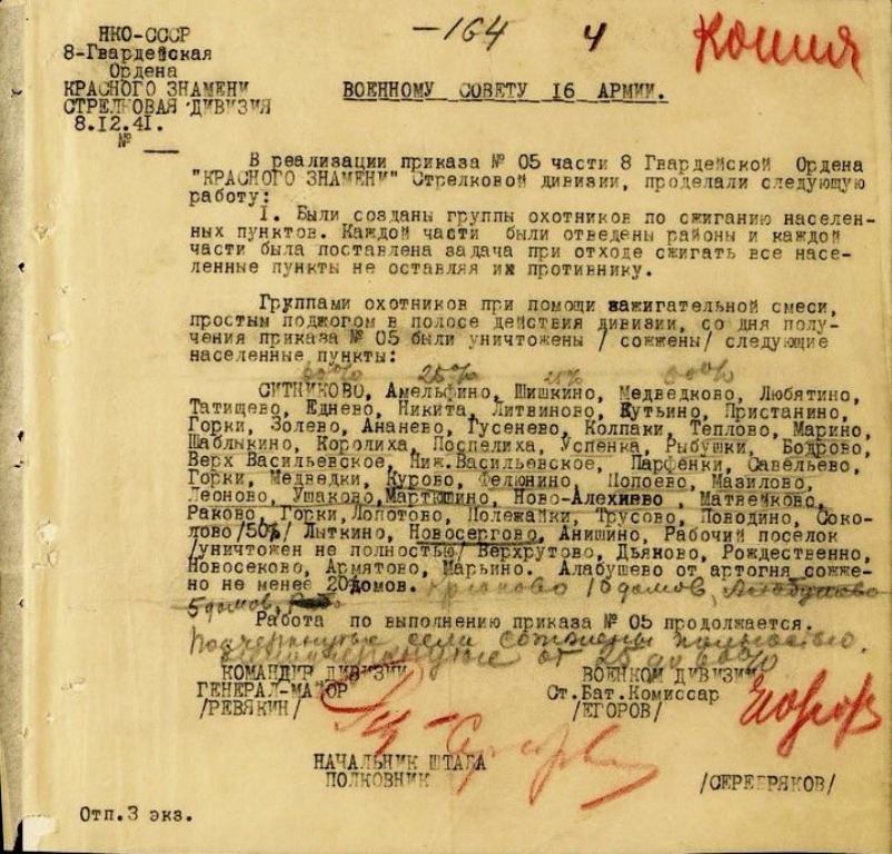 17 НОЯБРЯ 1941 года появился секретный Приказ Ставки Верховного Главного Командования № 0428 «…Разрушать и сжигать дотла все населённые пункты в тылу немецких войск…»