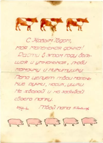 Письмо дочери Наташе 1940 год. Заболоцкий, Николай Алексеевич