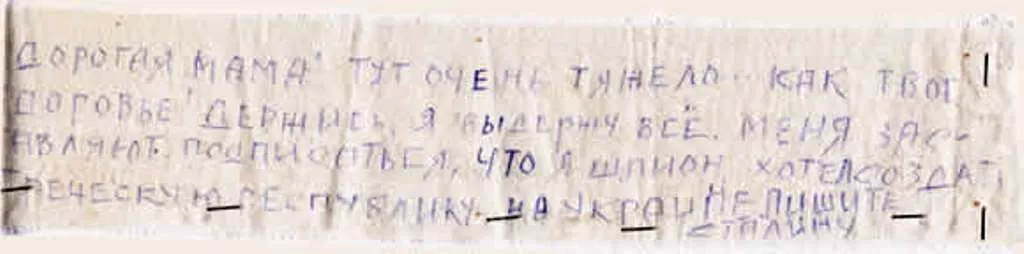 Письмо из тюрьмы. Кудокоцев Григорий Иванович