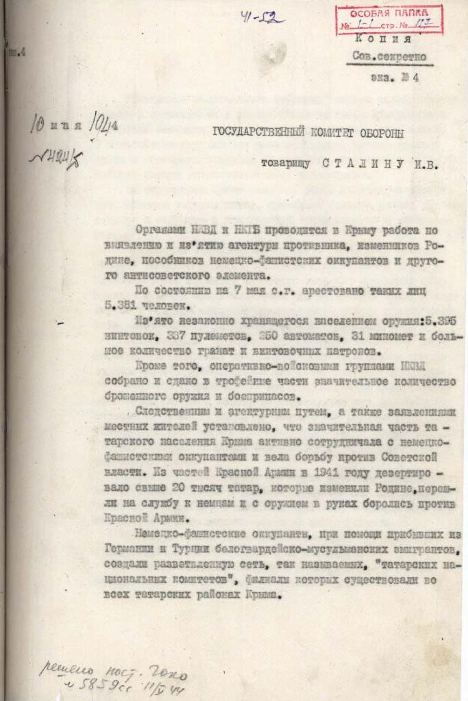 Письмо Лаврентия Берии на имя Иосифа Сталина о целесообразности депортации крымскотатарского народа. 