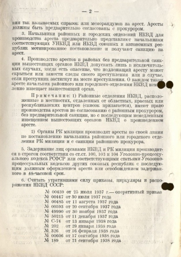 Приказ НКВД № 00762 от 26 ноября 1938 года