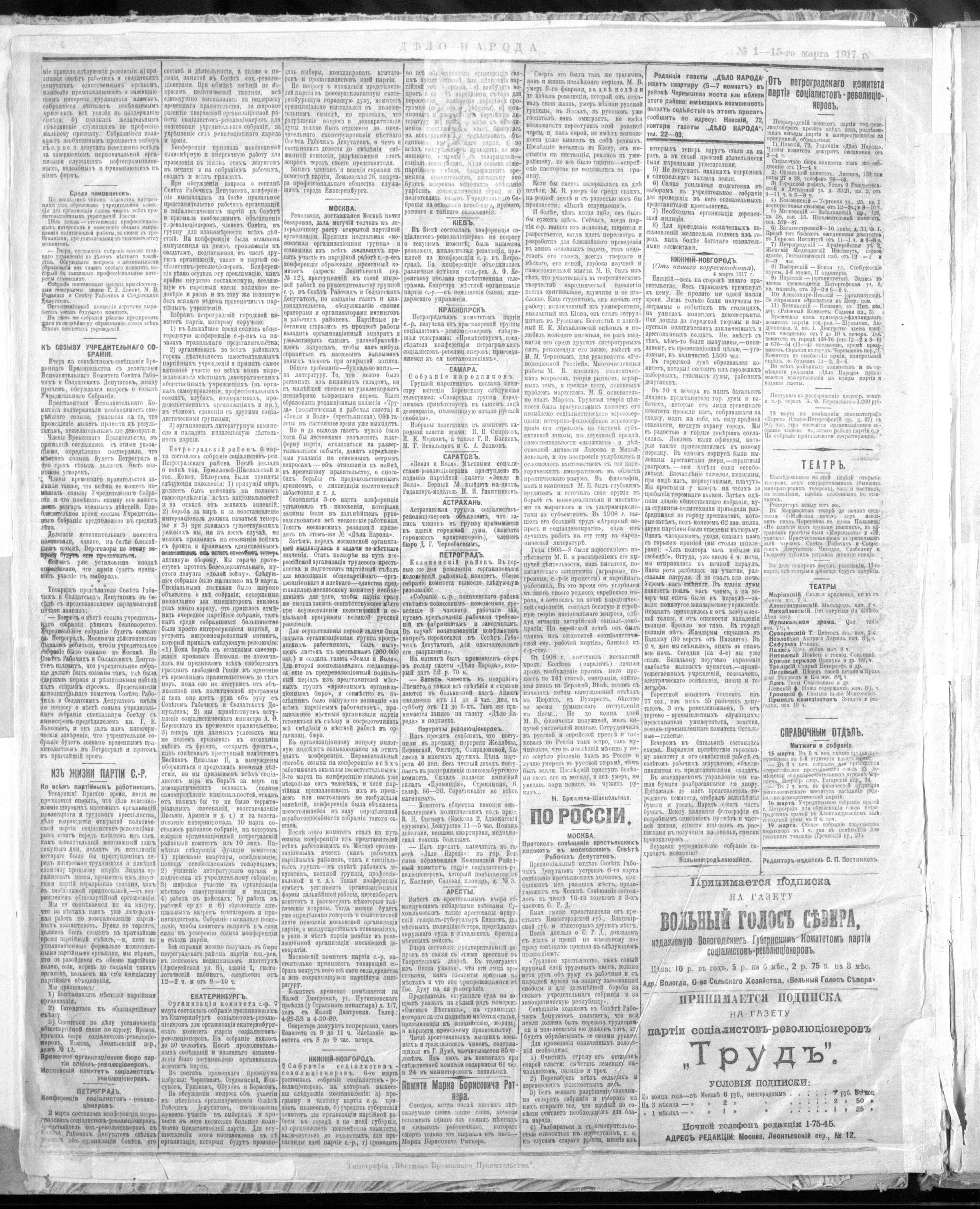 Газета «Дело народа» 1917, № 001 (15 марта)
