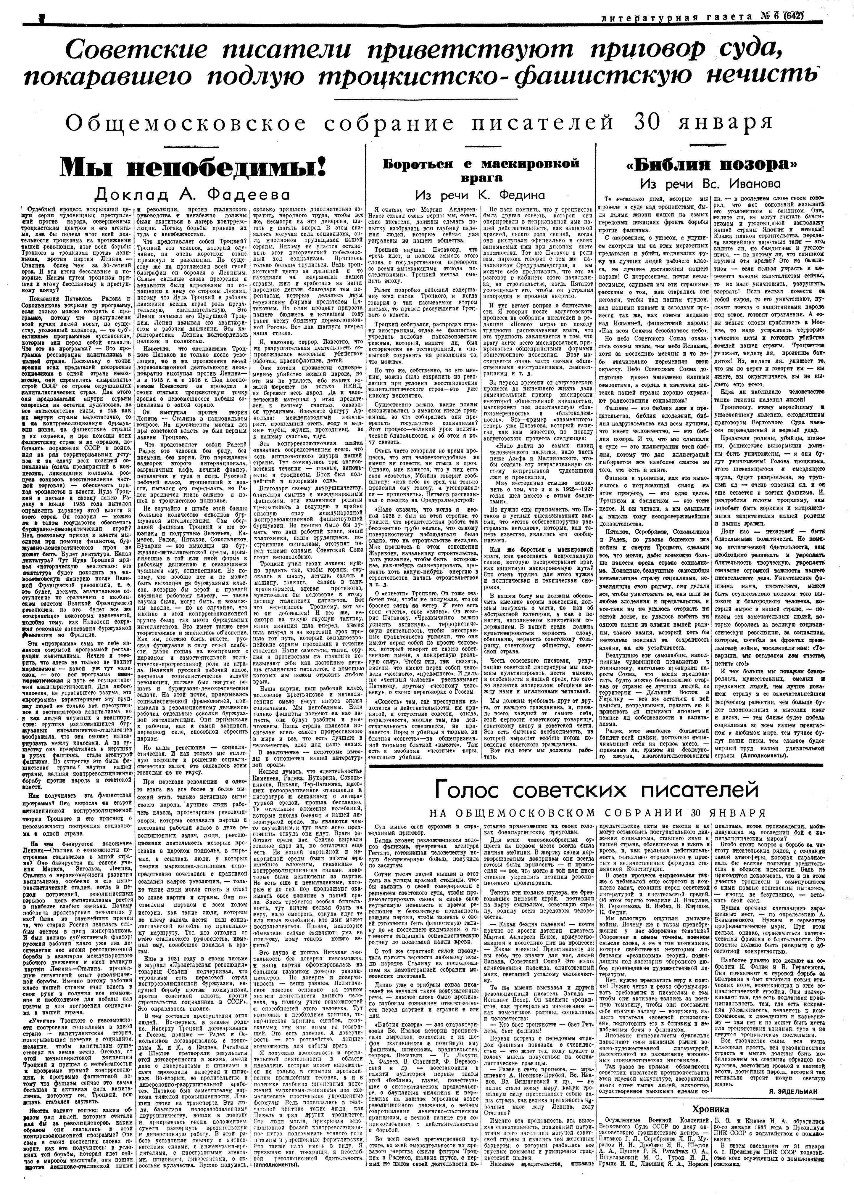 Литературная газета от 1 февраля 1937 года № 6