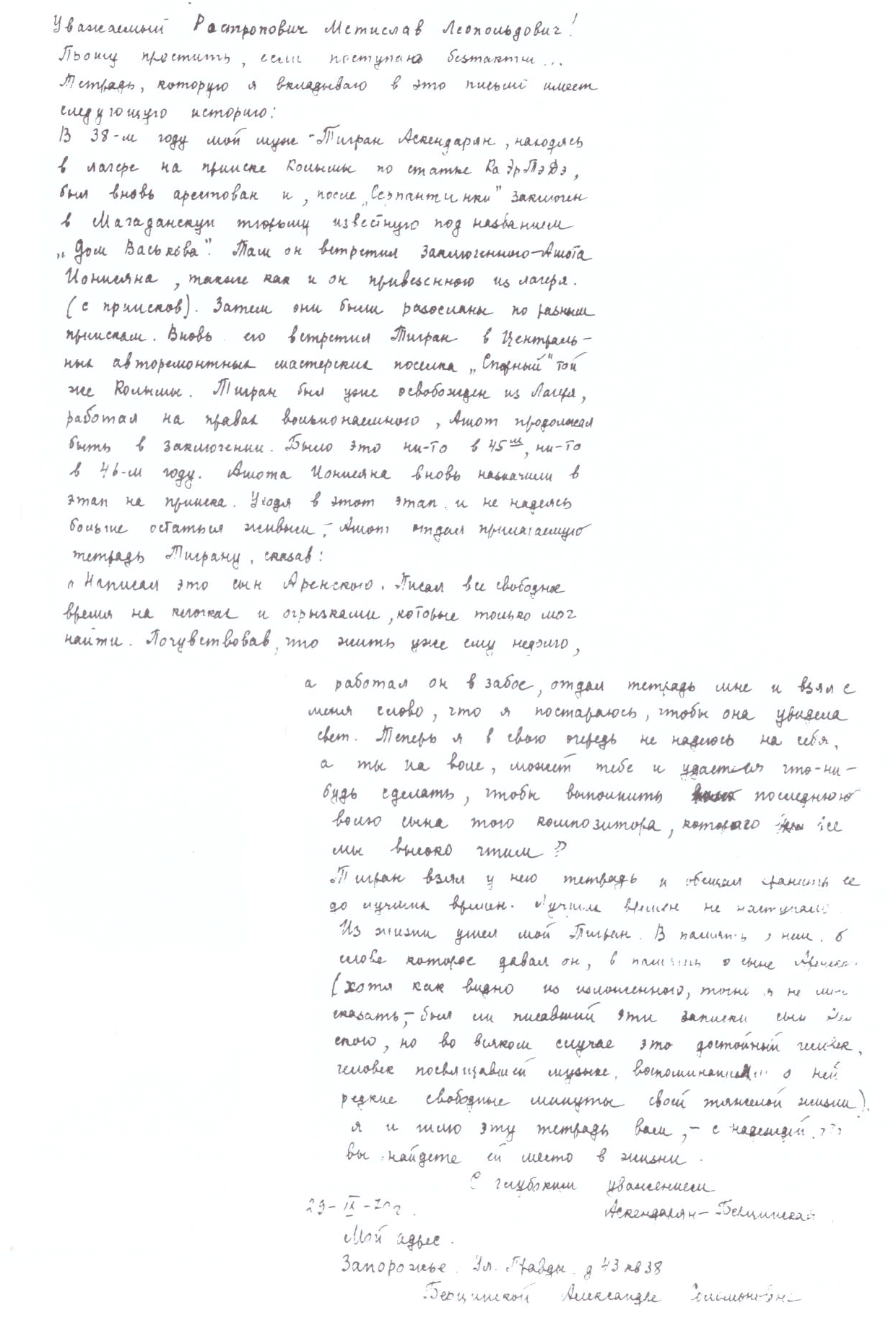 Из истории книги. Письмо А.Аскендарян-Берцинской