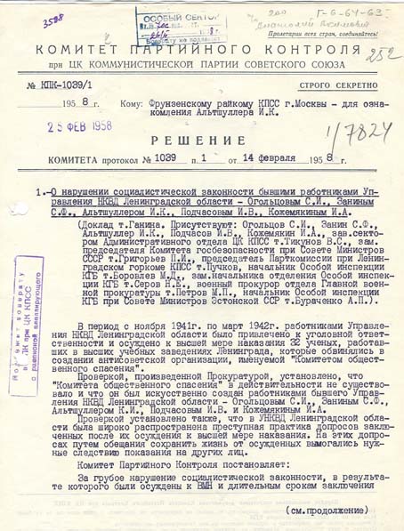 Постановление КПК при ЦК КПСС от 14 февраля 1956 г. Рассылочный экземпляр