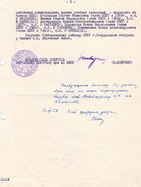 Постановление КПК при ЦК КПСС от 14 февраля 1956 г. Рассылочный экземпляр