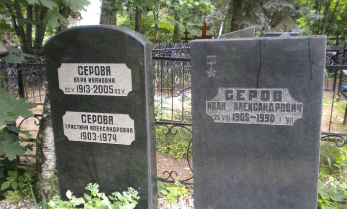 Иван Александрович Серов  (25 августа 1905 года, Вологодская губерния — 1 июля 1990 года,Москва) — чекист, деятель советских спецслужб, первый председатель КГБ при Совете Министров СССР в 1954—1958 годы, начальник ГРУ