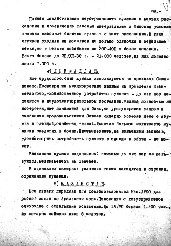 Лист 9. Источник: ГА РФ.Ф.Р-9414.Оп.1.Д.1943.Л.114 Докладная записка ОГПУ о высланных кулаках 2-й категории от 9 февраля 1931 года