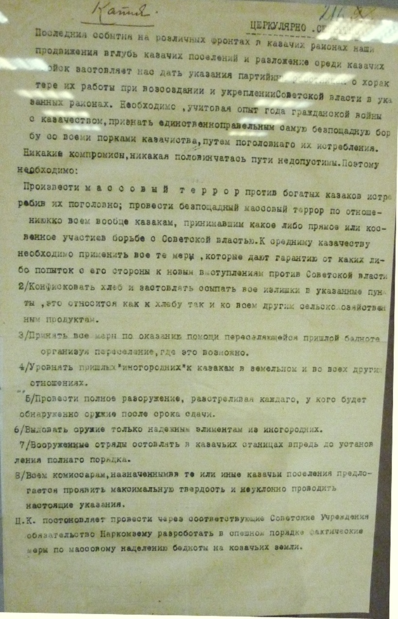 Циркулярное письмо Оргбюро ЦК РКП(б) об отношении к казакам 24.01.1919 года расказачивание