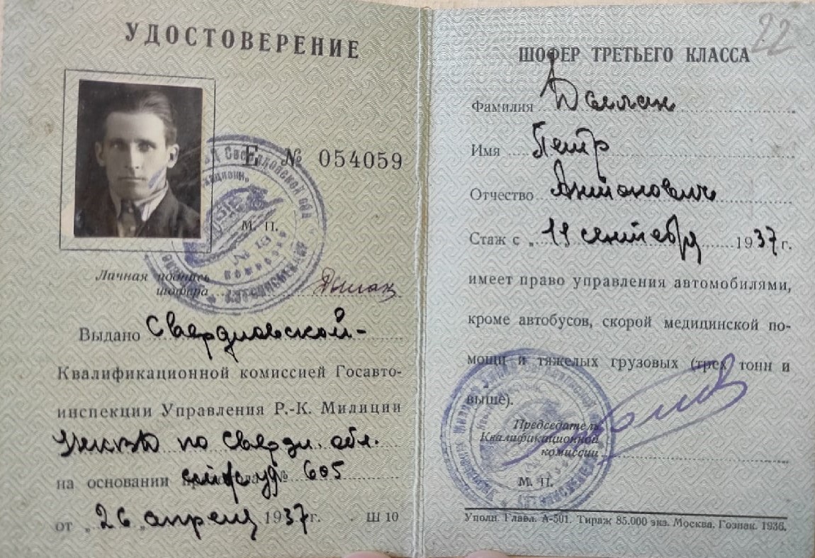Удостоверение Петра Дылана, 1937 год