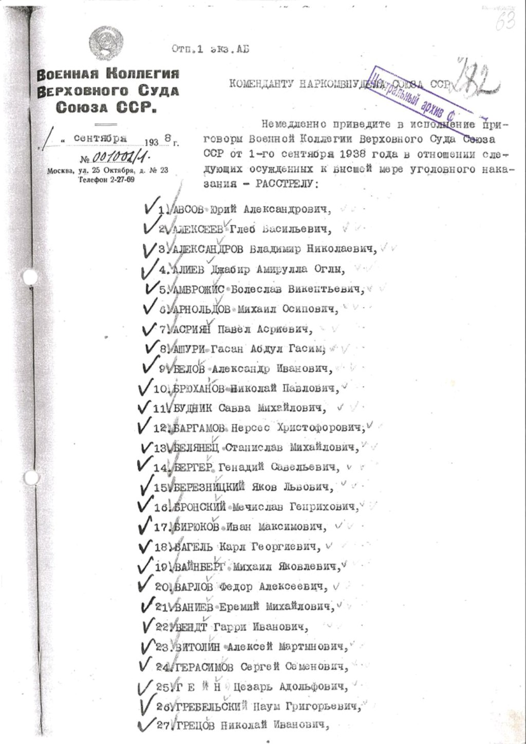 1 СЕНТЯБРЯ 1938 г., г.Москва - расстрел очередных фигурантов списков "Москва-центр".  ВОЕННАЯ КОЛЛЕГИЯ СОВЕРШЕННО СЕКРЕТНО ВЕРХОВНОГО СУДА СОЮЗА ССР 1 сентября 1938 г. КОМЕНДАНТУ НКВД СССР Москва, ул.25 Октября, д.№23