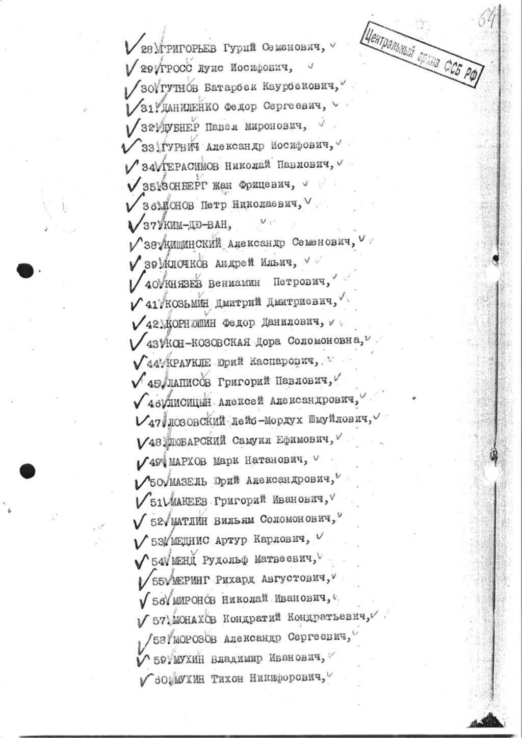 1 СЕНТЯБРЯ 1938 г., г.Москва - расстрел очередных фигурантов списков "Москва-центр".  ВОЕННАЯ КОЛЛЕГИЯ СОВЕРШЕННО СЕКРЕТНО ВЕРХОВНОГО СУДА СОЮЗА ССР 1 сентября 1938 г. КОМЕНДАНТУ НКВД СССР Москва, ул.25 Октября, д.№23