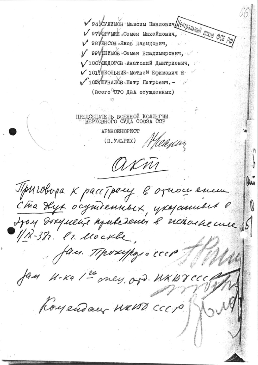 1 СЕНТЯБРЯ 1938 г., г.Москва - расстрел очередных фигурантов списков "Москва-центр".  ВОЕННАЯ КОЛЛЕГИЯ СОВЕРШЕННО СЕКРЕТНО ВЕРХОВНОГО СУДА СОЮЗА ССР 1 сентября 1938 г. КОМЕНДАНТУ НКВД СССР Москва, ул.25 Октября, д.№23