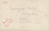 Трындин Петр Петрович
