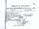 Выписка из протокола заседания тройки 
                                                                                                  при Управлении  НКВД СССР по МО от 23.XI.1937 г.