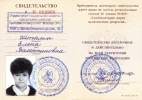 Штамм Елена Валентиновна