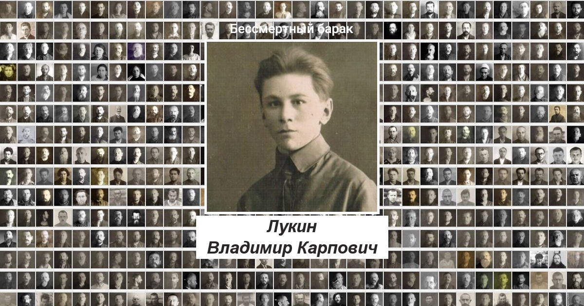 Лукин Владимир Карпович
