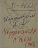 Иорданский Анатолий Александрович