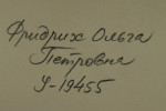 Фридрих Ольга Петровна