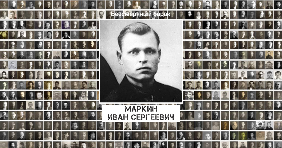 Маркин Иван Сергеевич
