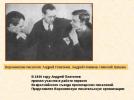Новиков Андрей Никитич