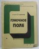 Новиков Андрей Никитич