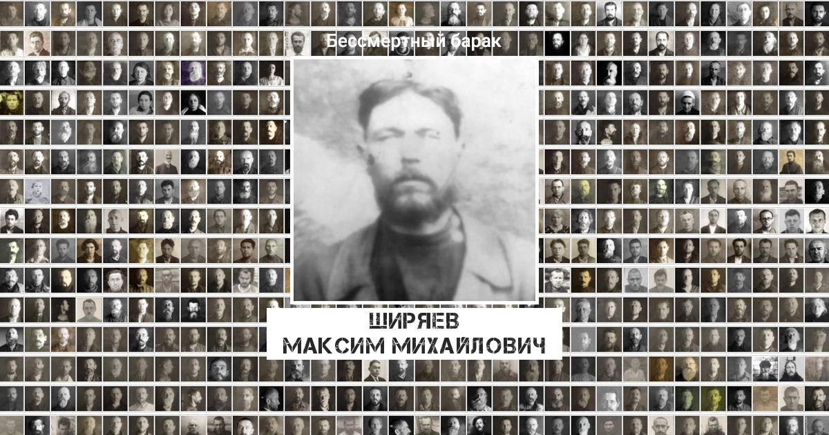 Ширяев Максим Михайлович