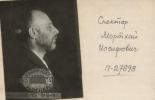 Спектор Мортхай Иосифович