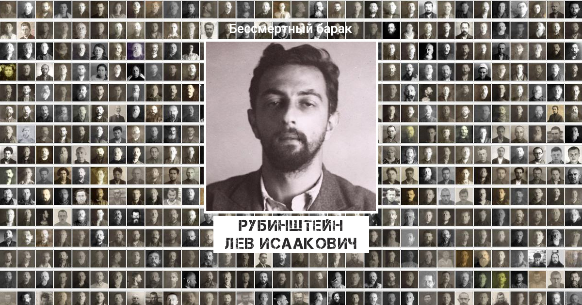 Рубинштейн Лев Исаакович