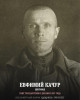 Качур Евфимий (Евфитий) Викторович
