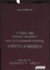 Гоноровский Лев Семенович