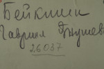 Бейкиши-Полгабур Гавриил Янушевич