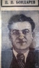 Бондарев Павел Павлович
