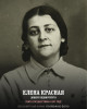 Красная Елена Адольфовна