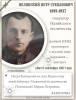 Полянский Петр Степанович