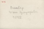 Виновер Стефан Эдмундович