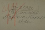 Радзинская Марта Николаевна
