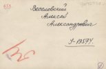 Веселовский Алексей Александрович