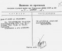 Выписка из протокола о расстреле. 1937 год