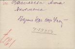Васильева Анна Яковлевна