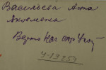 Васильева Анна Яковлевна