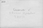 Белина Евгения Юзефовна