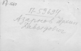 Азарнов Архип Давыдович