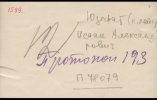 Юзефат Исаак Александрович