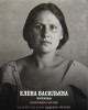 Софави-Васильева Елена Александровна