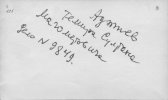 Аджаев Темур-Султан Магомедович