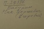 Бахурин Николай Георгиевич