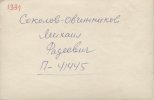 Соколов Михаил Фадеевич