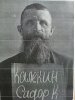 Калекин Сидор Кузьмич