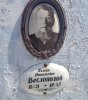 Веслополов Семен Никитич